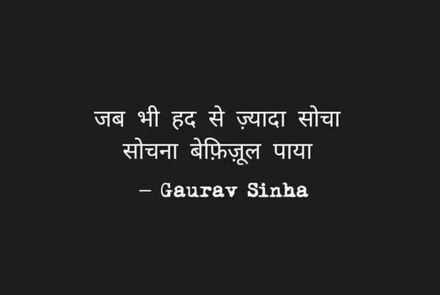 "Jab bhi hadd se zyada socha.. Sochna befizul paaya.." #gauravsinhawrites