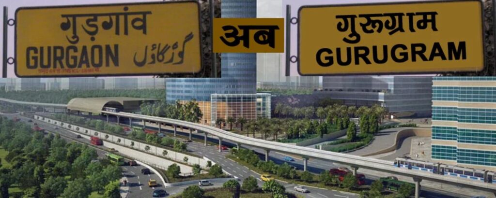 What's in a name? Gurugram used to be Gurgaon. Isn't this wastage of tax money?