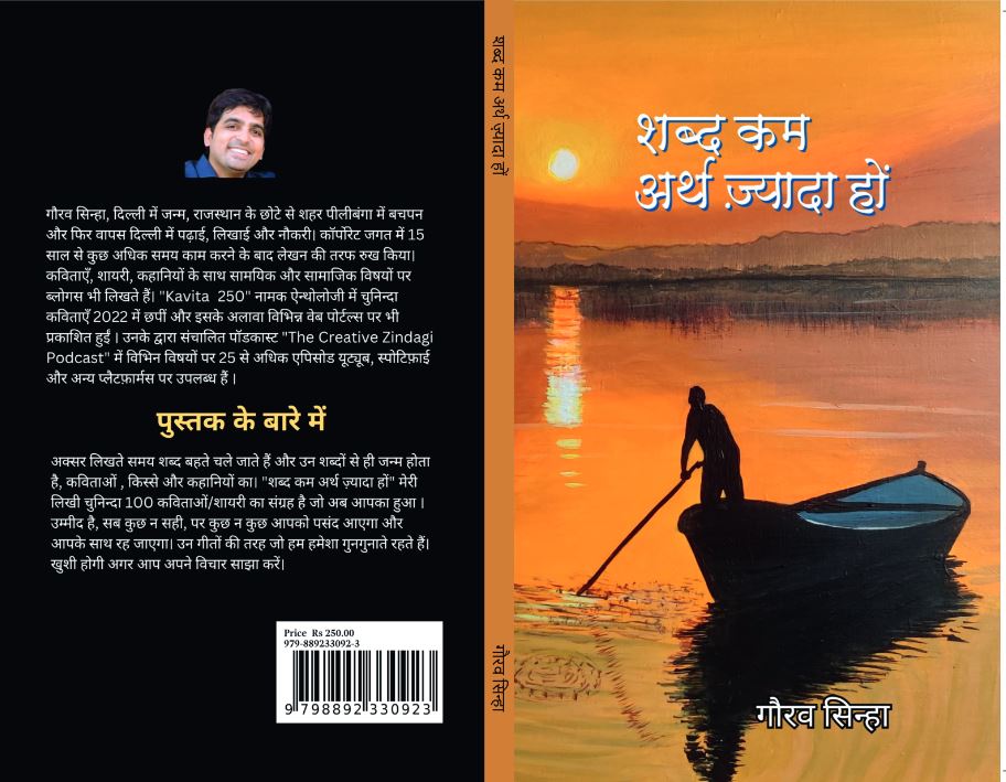 Cover of Shabd kam arth zyada ho, Hindi Poetry book by Gaurav Sinha